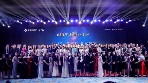 華信行(xíng)-2020年(nián)度-員(yuán)工(gōng)團建-年(nián)會(huì)盛典