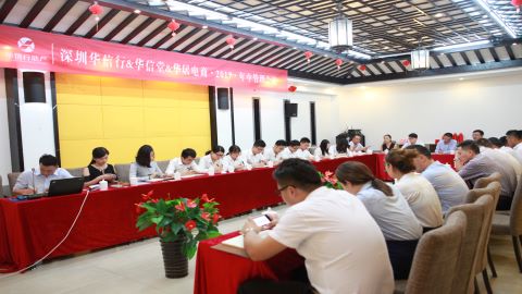 華信行(xíng)-2017年(nián)度-員(yuán)工(gōng)團建-年(nián)中會(huì)議(yì)