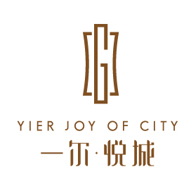 一(yī)爾·悅城(chéng)