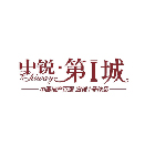中銳·第一(yī)城(chéng)