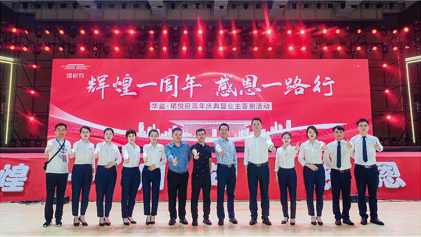 華信行(xíng)-合肥公司-團隊展示-珺悅府