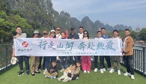 華信行(xíng)-2024年(nián)度-年(nián)度旅遊-桂林(lín)行(xíng)