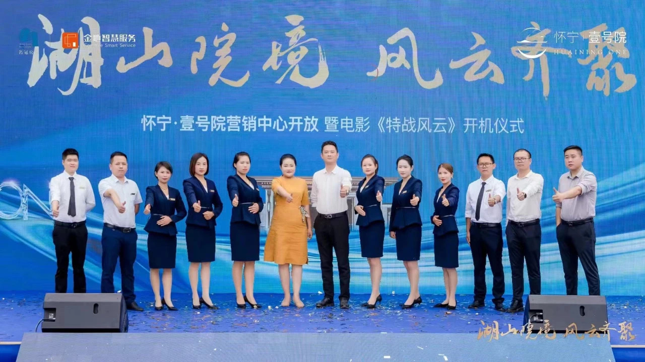 華信行(xíng)-合肥公司-團隊展示-壹号院