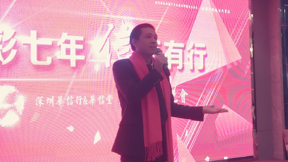 華信行(xíng)-2016年(nián)度-員(yuán)工(gōng)團建-年(nián)會(huì)盛典